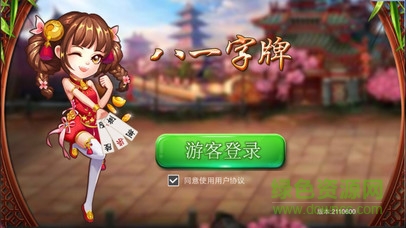 八一桂林字牌 v1.0 安卓手機(jī)版 0