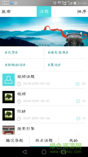 堵車寶典手機版 v1.0.4 安卓版 1