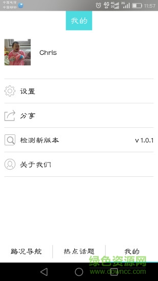 堵車寶典手機版 v1.0.4 安卓版 2