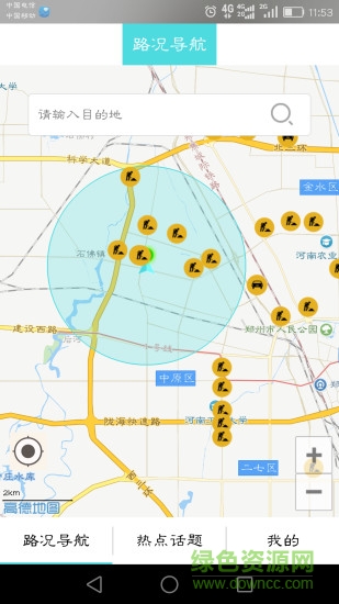 堵車寶典手機版 v1.0.4 安卓版 3