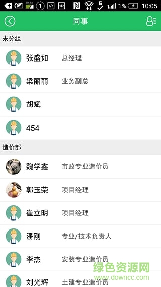 廣聯(lián)達vv咨詢平臺app v3.5.2 安卓版 1