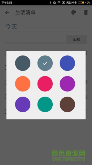 生活清單客戶(hù)端 v1.9 安卓版 1