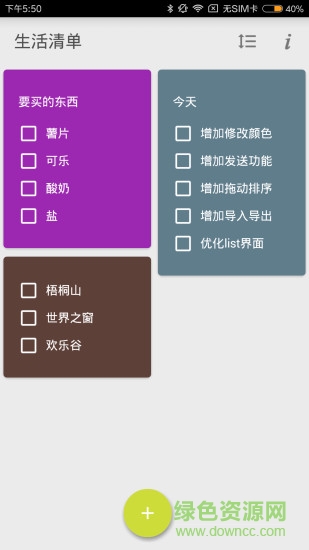 生活清單客戶(hù)端 v1.9 安卓版 3