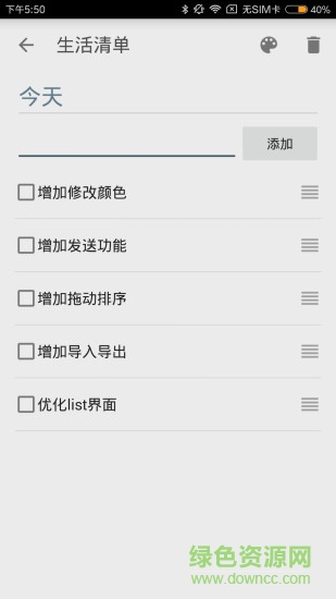 生活清單客戶(hù)端 v1.9 安卓版 2