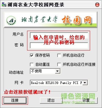 湖南農(nóng)大校園網(wǎng)客戶端 v6.43 官方最新版 0