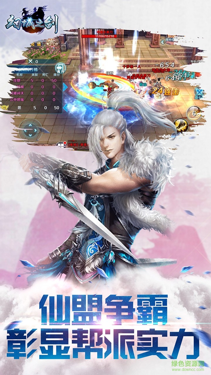 幻城之劍手游果盤版 v1.1.3 安卓版 4