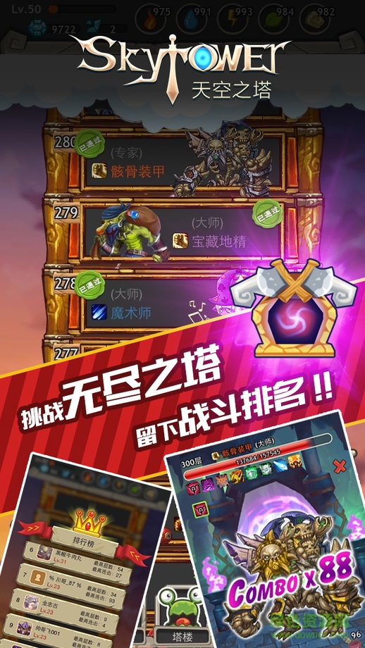 天空之塔內(nèi)購修改版 v3.4.5 安卓無限鉆石版 2