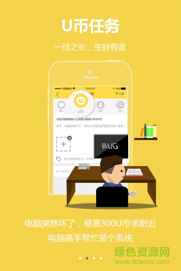 優(yōu)幫手機(jī)客戶(hù)端(互助平臺(tái)) v1.2 安卓版 0