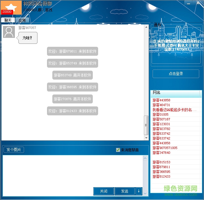 韓熙網(wǎng)絡(luò)微聊 v1.0 綠色版 0