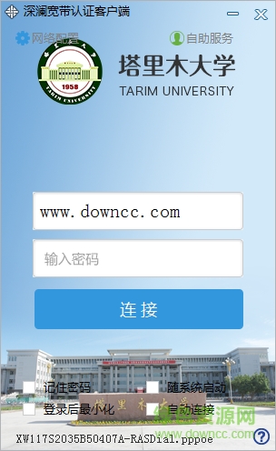 塔里木大學深瀾版本 v1.0.13 官方最新版 0