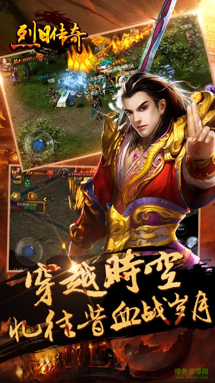 烈日傳奇手游果盤版 v7.0.42 安卓版 1