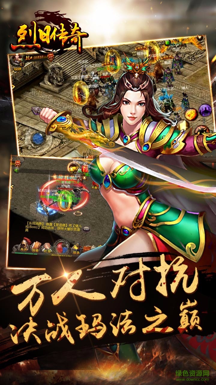 烈日傳奇手游果盤版 v7.0.42 安卓版 2