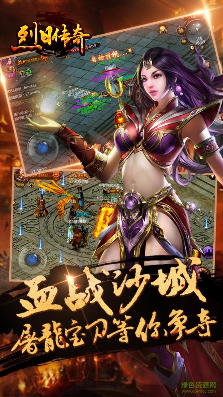 烈日傳奇手游果盤版 v7.0.42 安卓版 0