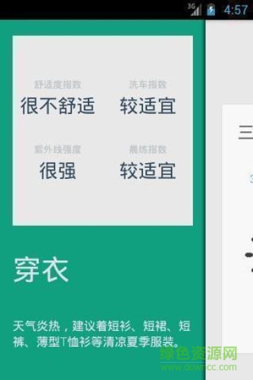 Love天氣手機版 v1.17 安卓版 1