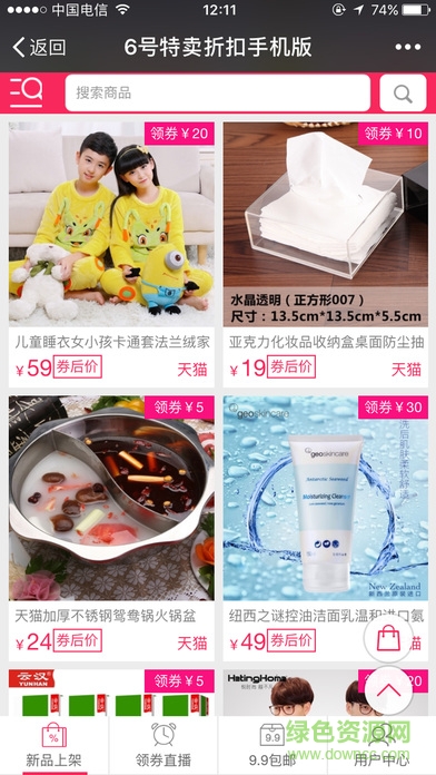 6號(hào)特賣蘋果版 v1.0 官網(wǎng)iPhone版 1