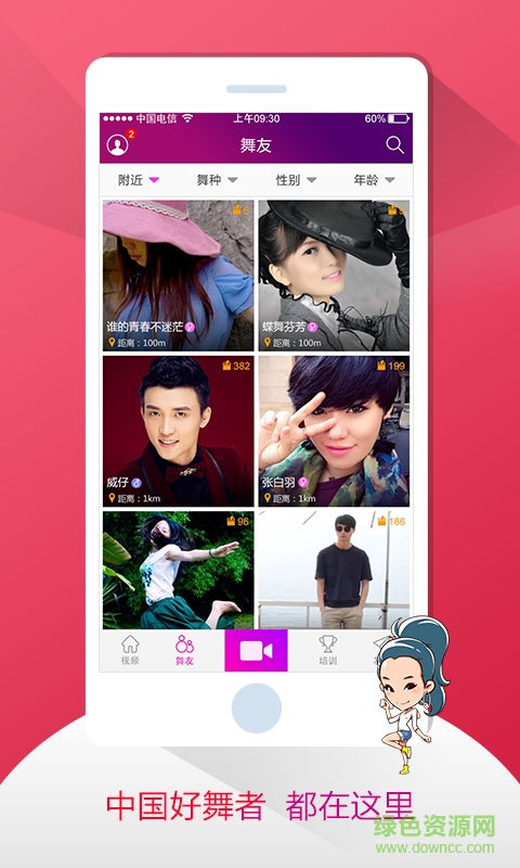 舞蹈Q手機版 v1.9 安卓版 1