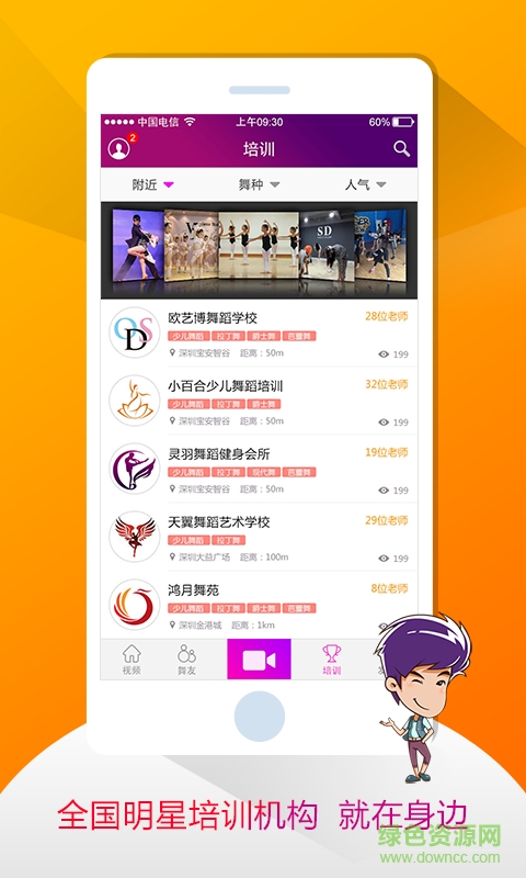 舞蹈Q手機版 v1.9 安卓版 2