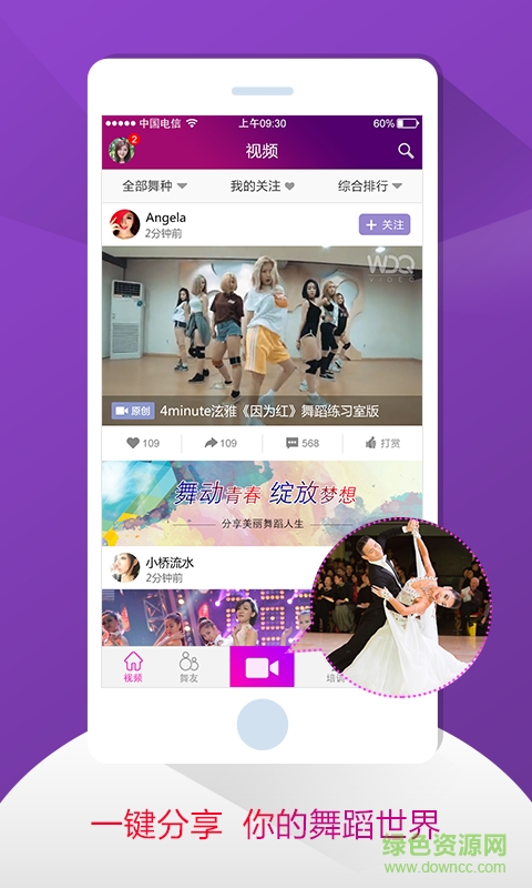 舞蹈Q手機版 v1.9 安卓版 0