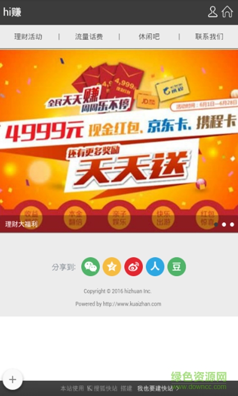 熱門紅包手機(jī)版 v1.2 安卓版 0