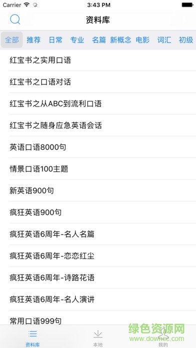 英語紅寶書手機(jī)版 v4.0.6 安卓版 3
