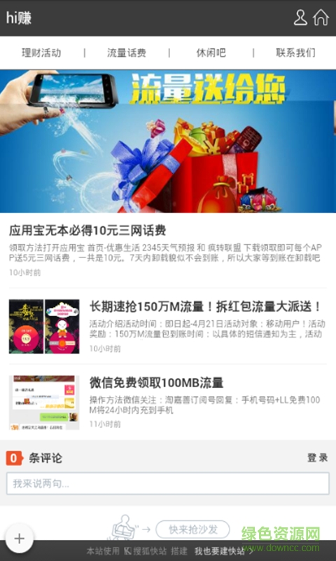 熱門紅包手機(jī)版 v1.2 安卓版 2