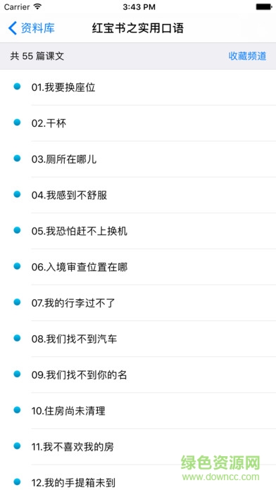 英語紅寶書手機(jī)版 v4.0.6 安卓版 0