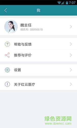 紅云醫(yī)療系統(tǒng) v1.0.63.134 安卓版 1