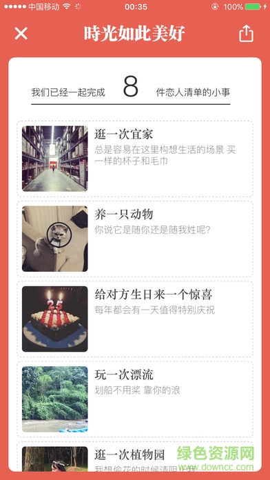 todolist戀人清單app v6.0.9 安卓版 3