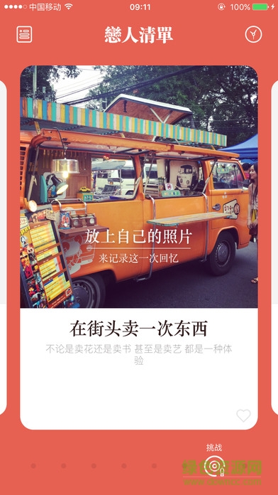 戀人清單手機(jī)版