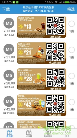 點(diǎn)惠麥肯券 v1.0 安卓版 0