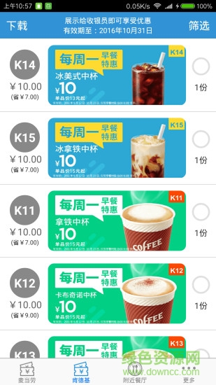 點(diǎn)惠麥肯券 v1.0 安卓版 1