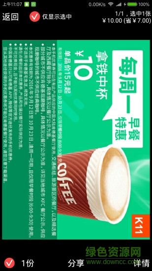 點(diǎn)惠麥肯券 v1.0 安卓版 2