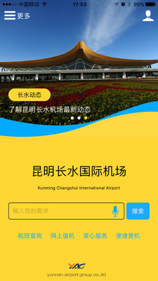 昆明長(zhǎng)水機(jī)場(chǎng) v1.1.1 安卓版 0