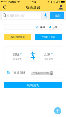 昆明長(zhǎng)水機(jī)場(chǎng) v1.1.1 安卓版 1