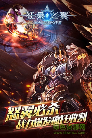 狂暴之翼正版 v6.0.1 安卓官方版 1