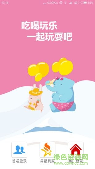 易之星商城手機版 v1.0 安卓版 2