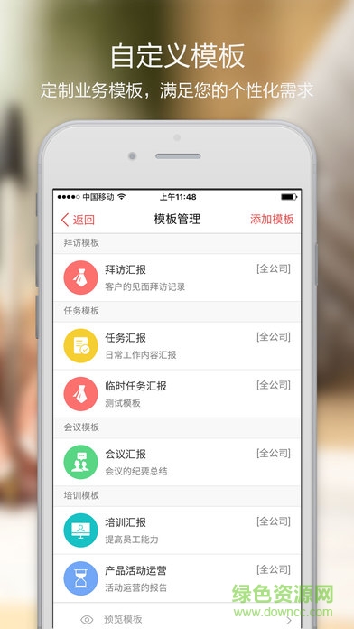 紅圈通ios版 v6.8.2 官方iPhone版 0