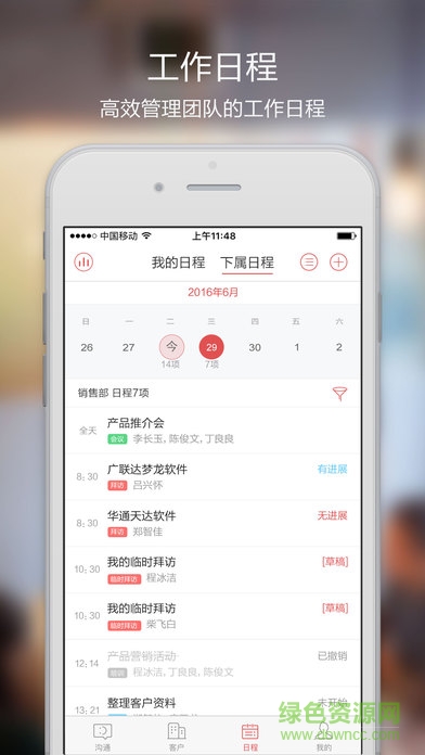 紅圈通ios版 v6.8.2 官方iPhone版 4