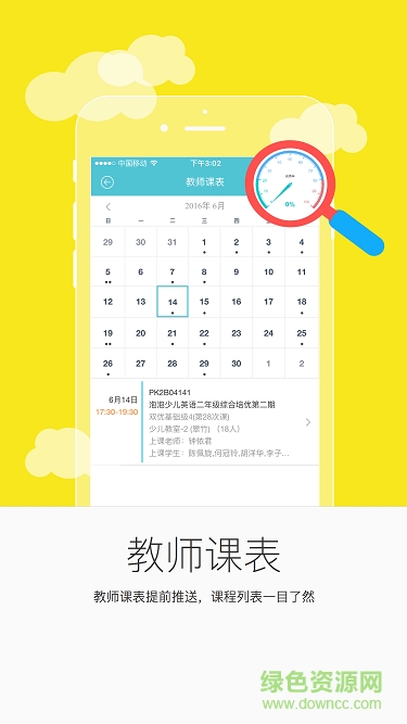 新東方泡泡云教師端 v1.1.3 安卓版 1