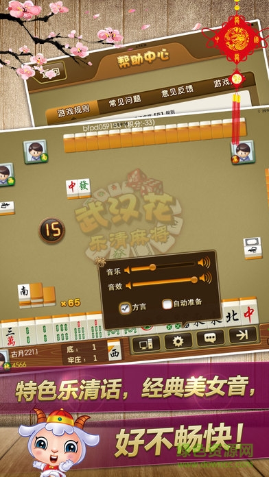 游戲茶苑樂清麻將武漢花蘋果版 v3.0.7 官網(wǎng)iphone版 0