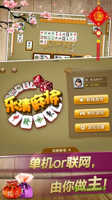 游戲茶苑樂清麻將武漢花蘋果版 v3.0.7 官網(wǎng)iphone版 1