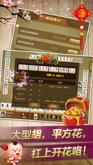 游戲茶苑樂清麻將武漢花蘋果版 v3.0.7 官網(wǎng)iphone版 3