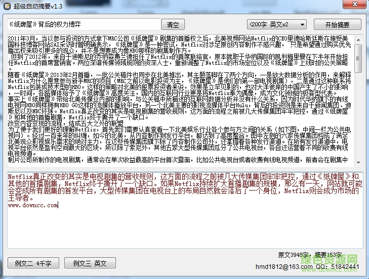 超級自動摘要 v1.3 綠色最新版 0