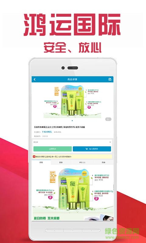 鴻運(yùn)國際客戶端 v1.0.4 安卓版 1