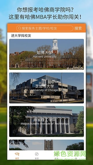 盒子魚留學(xué)手機(jī)版(出國盒子魚留學(xué)) v5.99 安卓版 0