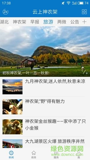 云上神農(nóng)架 v1.0.2 安卓版 0