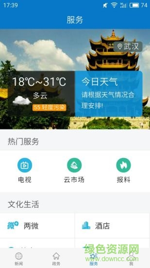 云上神農(nóng)架 v1.0.2 安卓版 1