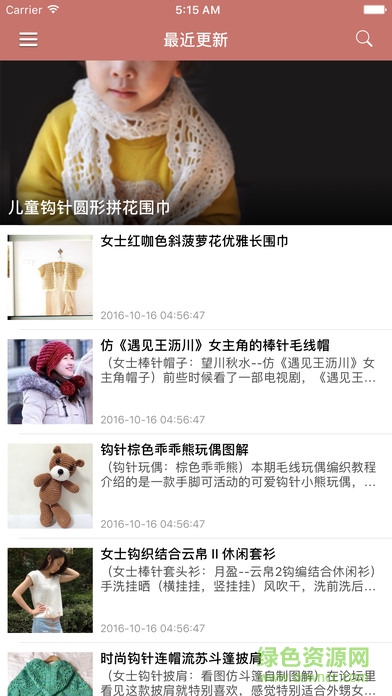 快乐编织ios 快乐编织苹果版