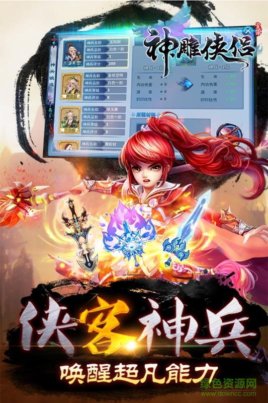 神雕俠侶手游uc版 v3.3.0 安卓版 1