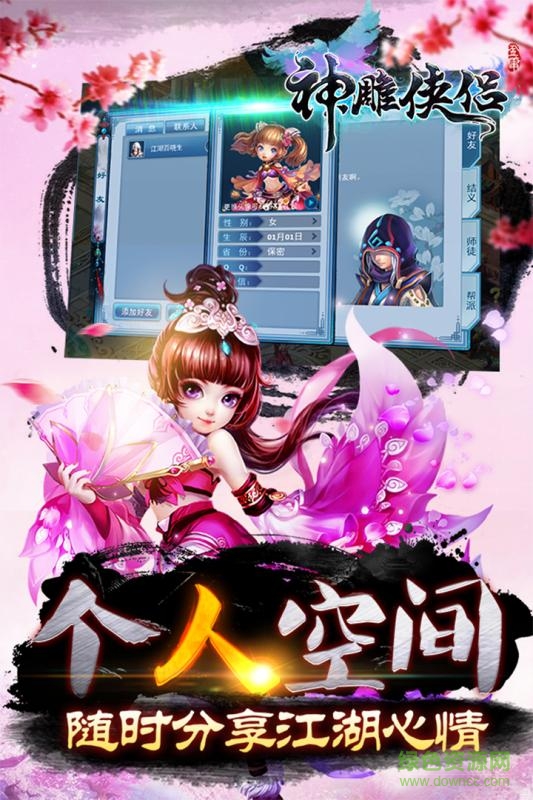 神雕俠侶手游uc版 v3.3.0 安卓版 0